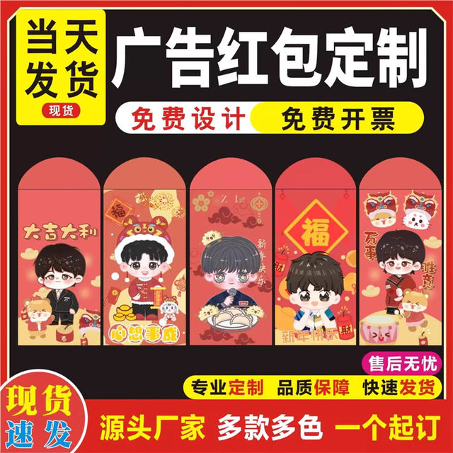 2026 New Year Red Envelopes Customized Concert Peripheral Celebrity Photos Idol Fans Support Materials Horse Year Lucky Packs
