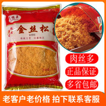 Madeleine commercial meat floss 5kg large bag hand-made cakes sushi cooking rice balls baked seaweed 2 5kg