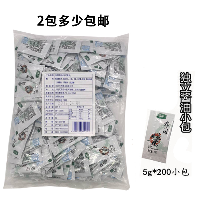 Sushi cuisine Huaishi sauce Package Mini small soy sauce Outer band Packaged Sushi Seasoning 5g * 200
