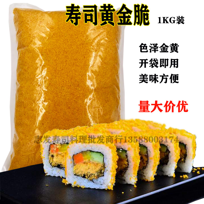 Sushi gold crispy flower crispy flower crisp flower fried gold Bran crispy golden tempura fried bread crumbs