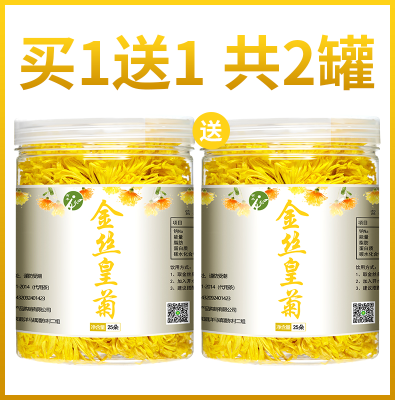 有禾 金丝皇菊 25朵*2罐 泡开直径约7cm 图1