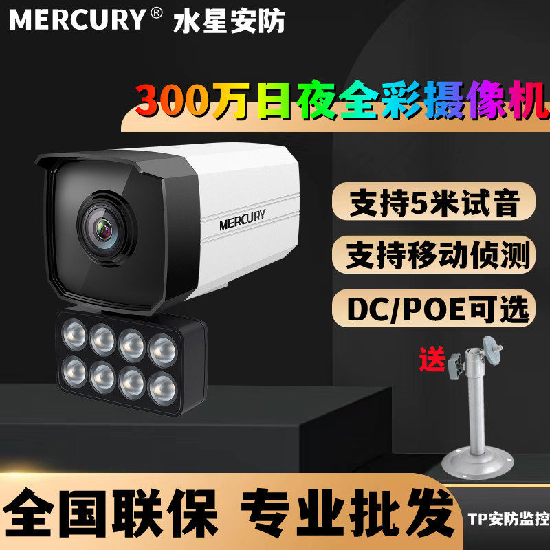 Mercury surveillance camera lens 3 million high-definition gun wired full-color home mobile phone remote power supply camera