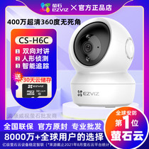 Fluorite cloud XP1 H6C indoor wireless WIFI camera 360 degrees without dead angle home phone remote monitoring