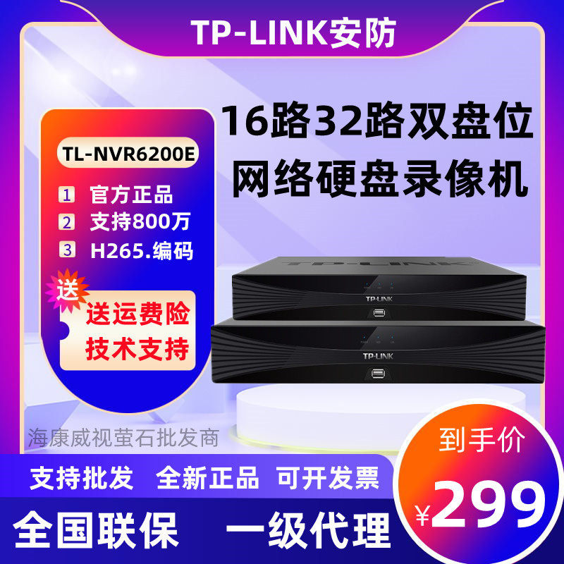 TP-LINK32 Road 16 double disk household wireless monitoring host NVR HD network hard disk recorder