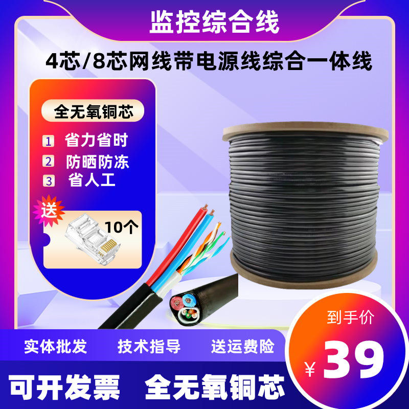 4 Core 8 Core Supervisory Net route with power integrated line Comprehensive line oxygen-free copper outdoor waterproof Internet composite twisted pair