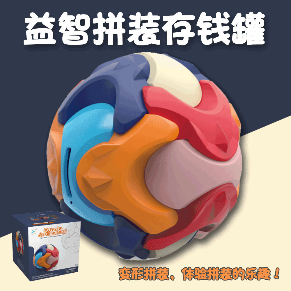 Spot children diy assembled toy ball deposit money pot baby puzzle toy 3d parquet three-dimensional removable building block ball