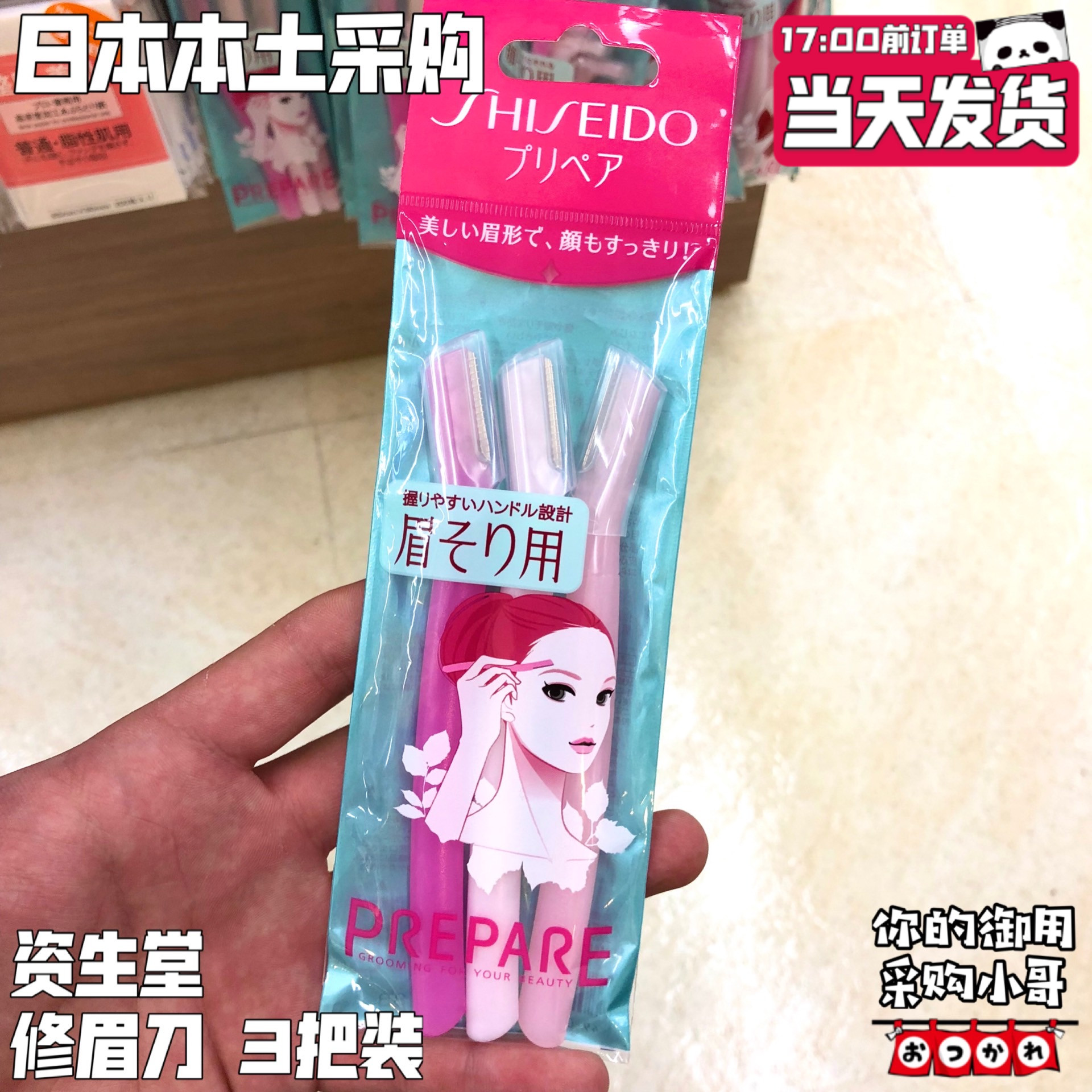 Spot Shiseido eyebrow trimmer seat belt protective layer eyebrow trimmer 3 packs available for novice