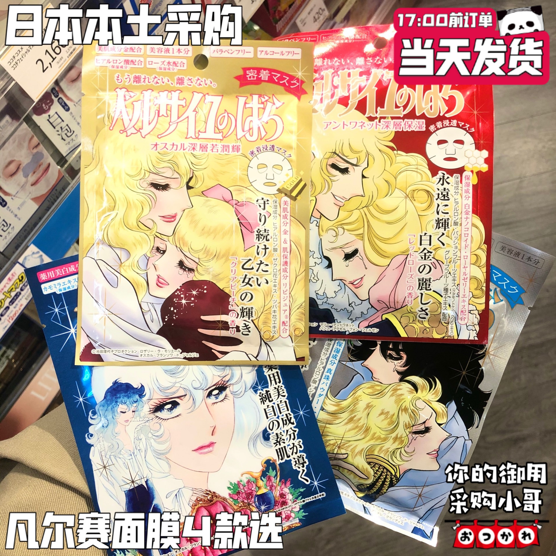 Spot Japan Creer Beaute Versailles rose moisturizing mask single piece red gold green pink