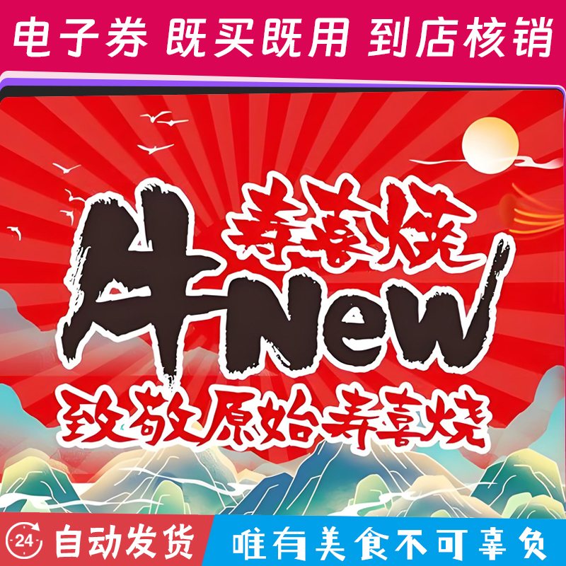 Niu New Sukiyaki Supports All Stores, Including Shanghai Stores, with Special Price for Two People, Advanced Level 409, Deluxe 334 Niu New Sukiyaki Supports All Stores, Including Shanghai Stores, with Special Price for Two People, Advanced Level 409, Deluxe 334
