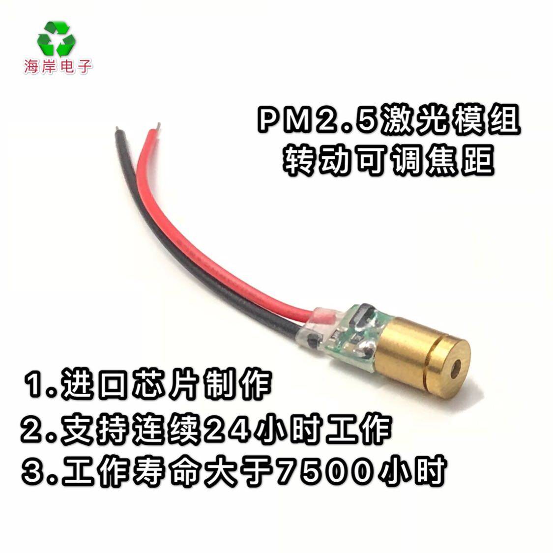 工业级650nm红光激光模组 点状5mw激光头PM2.5空气检测激光器
