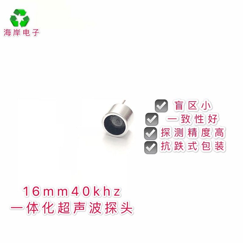 16mm开放式一体化超声波传感器测距探头 40Khz收发一体TCT40-16TR