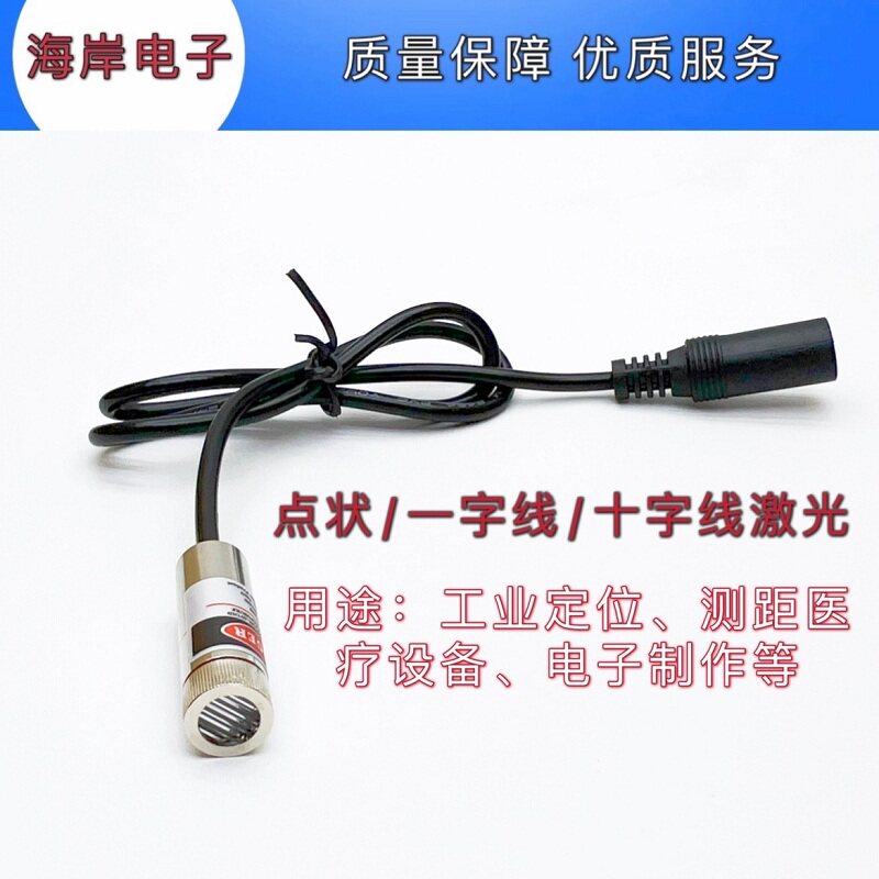 10mm激光模组 工业级DC插座激光头5mW红色点状/一字/十字可调焦距