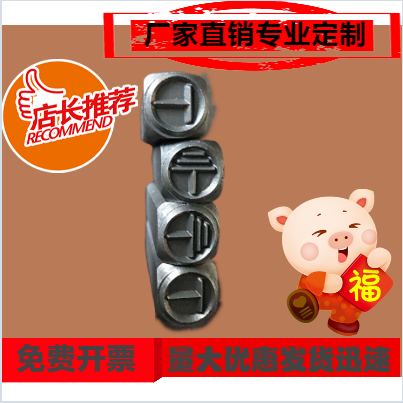 Super hard hand tapping steel seal CS steel seal TS steel seal grounding mark steel word mold CCS steel word punch Chinese word mold