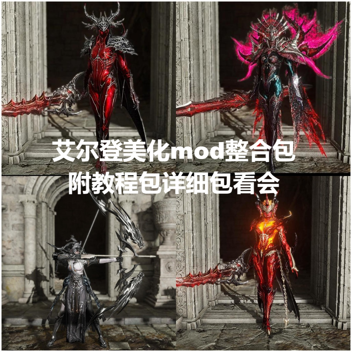 艾尔登法环MOD怎么安装？详细教程来了！
