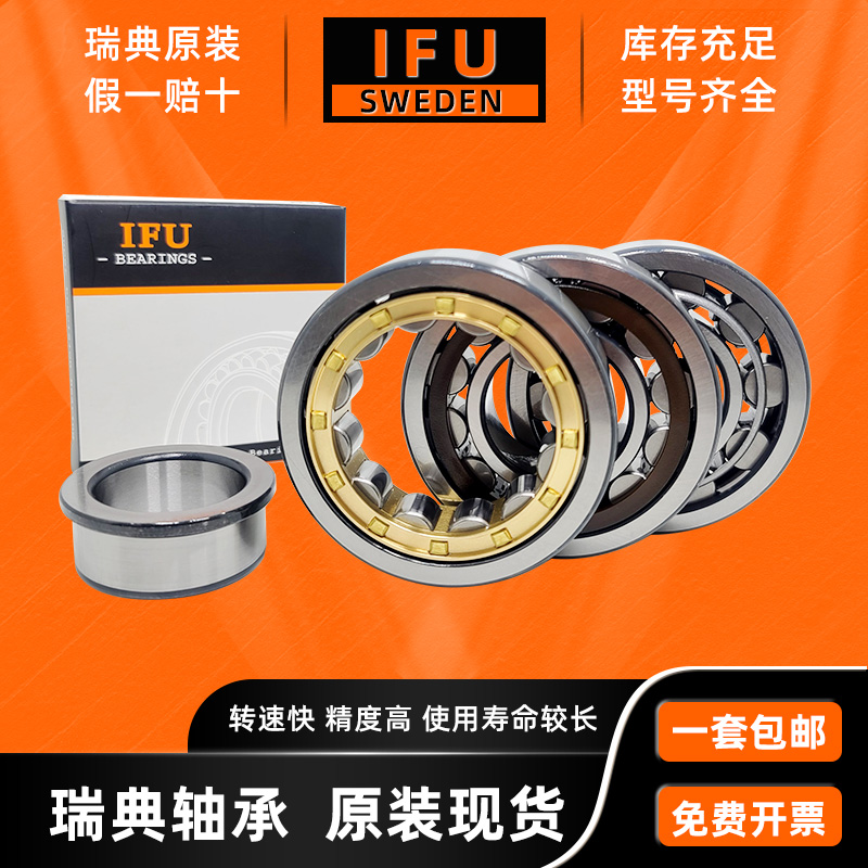 Swedish IFU cylindrical roller bearings NJ203 204205206207208209 210EM EW ET