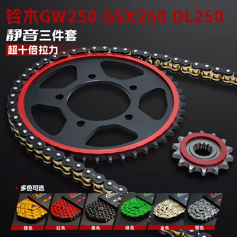 Suitable for Suzuki [Gw Gsx Dl250] Motorcycle Oil Seal Chain Silent Large and Small Sprocket Gear Three-Piece Set