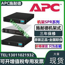 不间断供电电源（ups） apc/施耐德ups不间断电源机架式sprm1kl/2/3k/6/10kl在线式高频机 Schneider APC/UPS