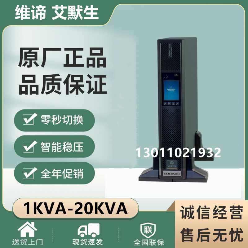 Vibe Emerson UPS Power Supply ITA2-20KVA16KVA10KKVA6KS 6KVA rack room power supply