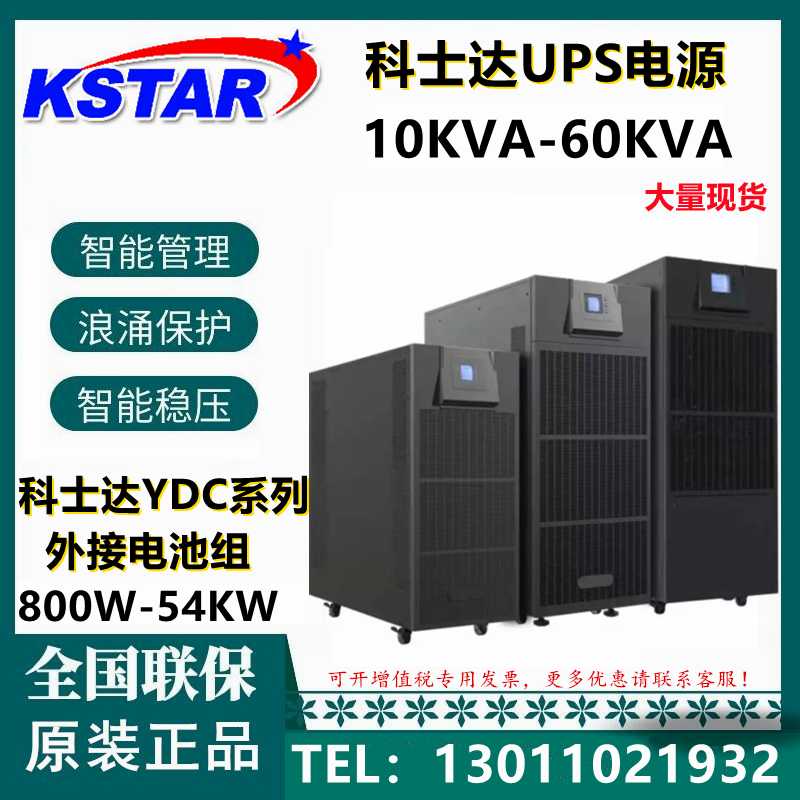 Coserda UPS power supply YDC3310H3315H3320H 3330H3340H3360H three-in-three out of 40KVA