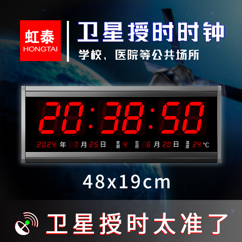 Hongtai Beidou Gps Satellite Synchronized Clock Hospital Network Time Calibration Wall Clock Large Digital Electronic Clock G4819