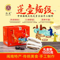 Topline Fujian specialty pure handmade thread surface Weifa line long-life noodles Longshu noodles hanging fine noodle gift box 1500g