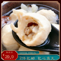 Bao heart fish ball Fujian Quanzhou specialty Shenzhen water pill soup hot pot ingredients Guandong boiled spicy hot pot 500g