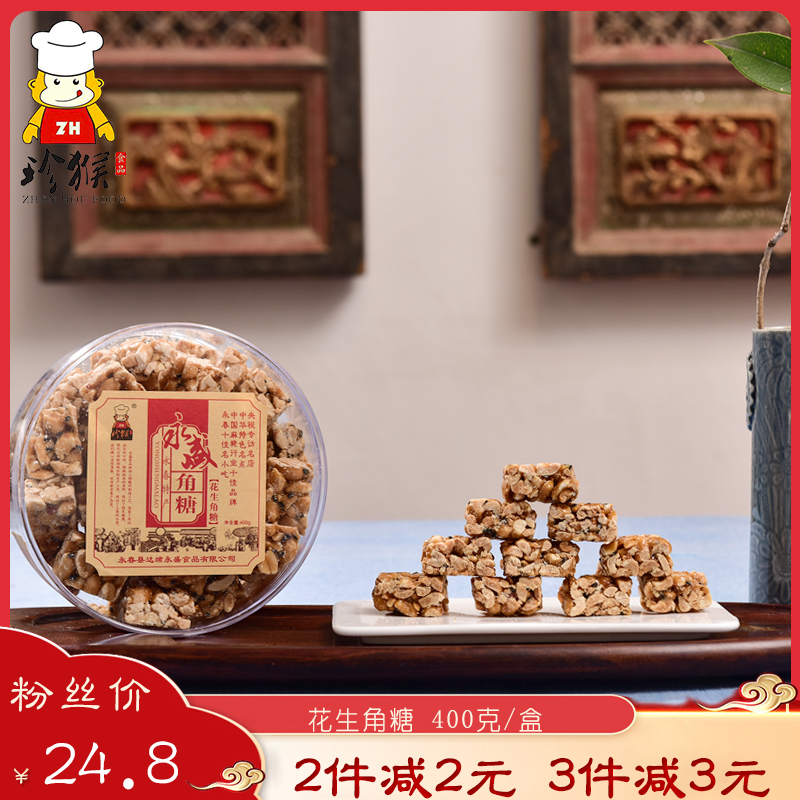 Minnan Special Production Yongchun Yeongsheng Peanut Corner Sugar Box Loaded Sesame Peanut Candy Handmade Peanut Ghee Box Dress Companion Gift-Taobao