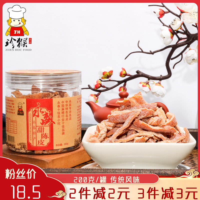 Yongsheng tangerine peel Nine-made tangerine peel dry salty sweet old tangerine peel silk tea water tangerine peel powder Southern Fujian specialty snack refreshment