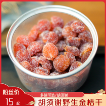 Minnan specialty Yongchun beard Xie kumquat sugar Golden Orange snacks candied fruit traditional handmade refreshments snacks