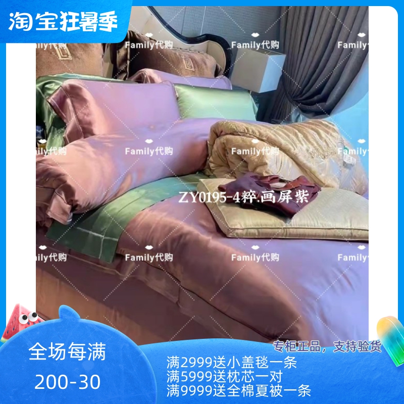 Luolai Home Textiles 22mm Mizui Series Heavyweight Silk Four-piece Set ZY0195-4 Pure Painting Screen Purple Pure Yao Willow Green