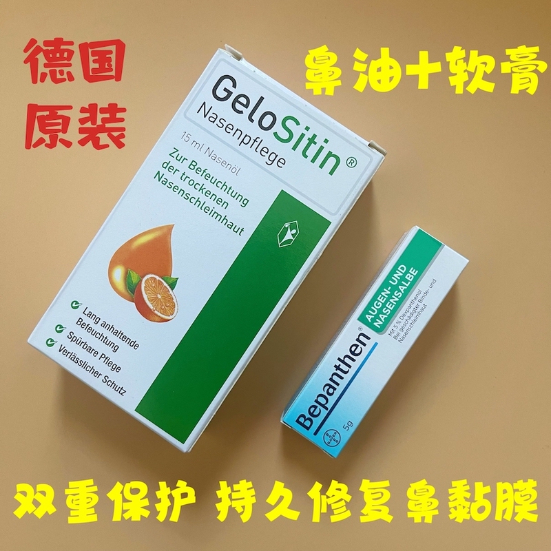 Combination Package Bepanthen Bayer Beilexin Nasal Ointment Gelositin Nasal Care Oil Dry Combination Package Bepanthen Bayer Beilexin Nasal Ointment Gelositin Nasal Care Oil Dry