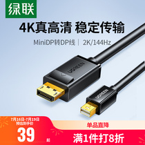 minidp to dp cable 1 2 mini Displayport Thunderbolt 2 4 small to large interface 2K computer connection display