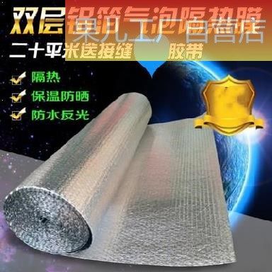 Wall shading sunshine aluminum foil cloth fireproof suspended ceiling double-layer aluminum foil bubble insulation film double-layer insulation I want to buy