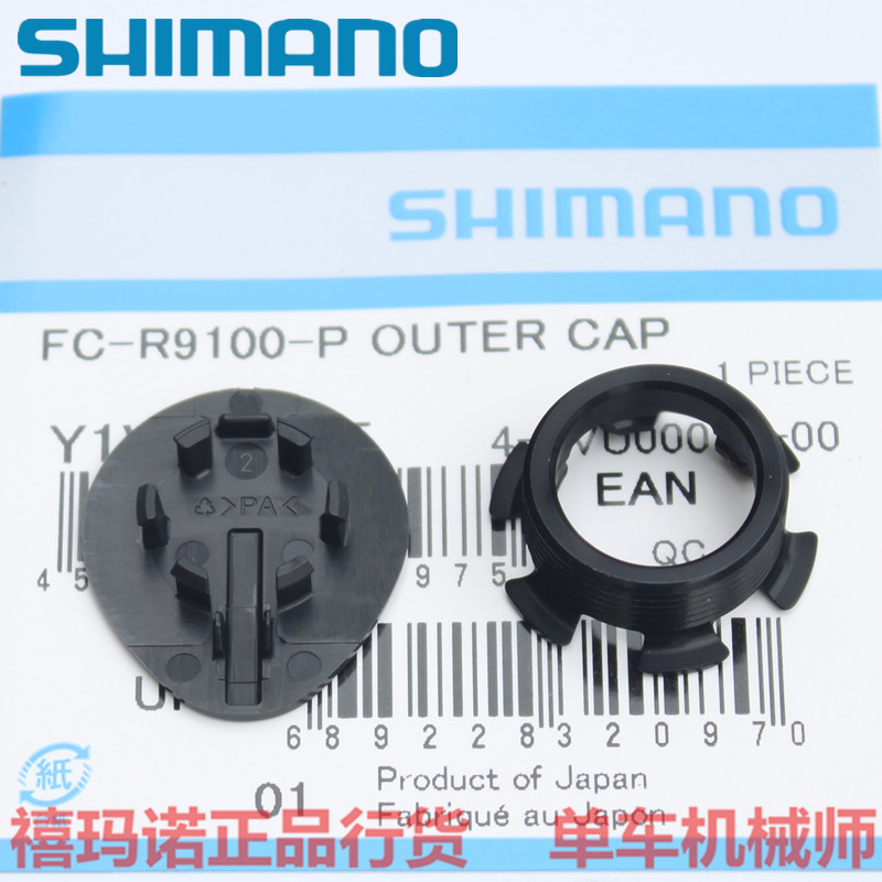 shimano DA R9100-P R9200 R8100 R8100 power large fluted disc mending piece crank screw cover