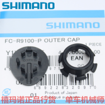 shimano jubilee road DA R9100-P 9100 power dental disc repair piece crank screw cover