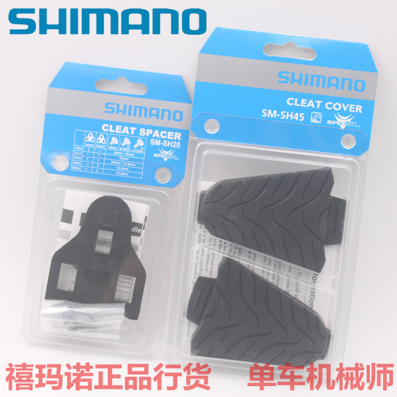 shimano Shimano Road Bike SH20 Long Short Foot Adjustment SPD Card Shoe Hammer Pad Spacer SH45 Protective Case