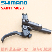 SHIIMANO Jubilee SAINT M820 Four-piston oil disc 4 piston caliper brake handle brake handle