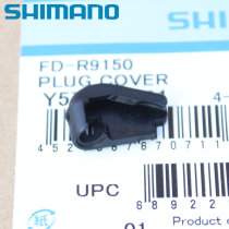 shimano jubilee road car electronic variable speed Di2 R9150 R8050 R8050 dial wire protection cover