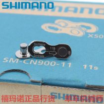 Line goods shimano Jubilee HG601 HG701 HG701 HG901 11 speed chain pin quick tear down the magic buckle