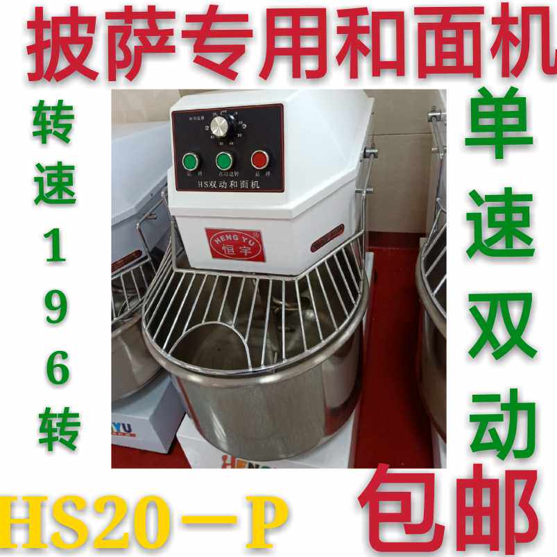 Hengyu pizza professional noodle machine 6 kg dry powder noodle machine Kneading machine