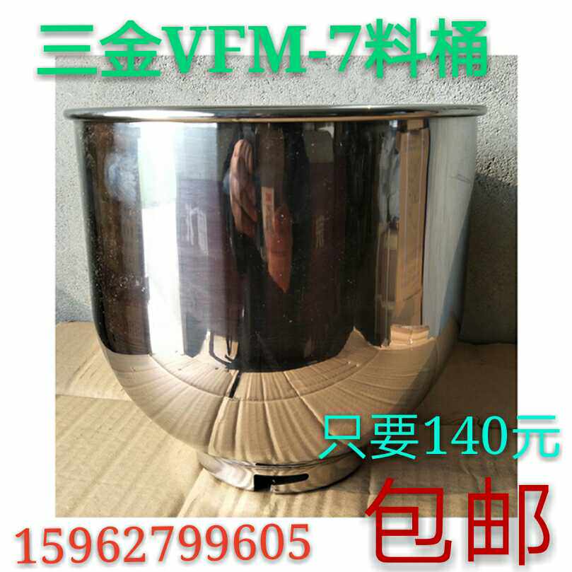 Sanjin VFM-7 fresh milk barrel mixing barrel Lechuang Hanbang 7 liter cream machine accessories