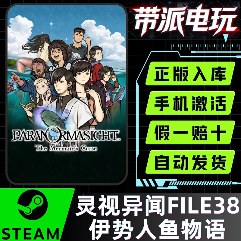 Steam Official Version: Paranormal Sight File38: the Tale of the Ise Mermaid Paranormasight China Region Cdk