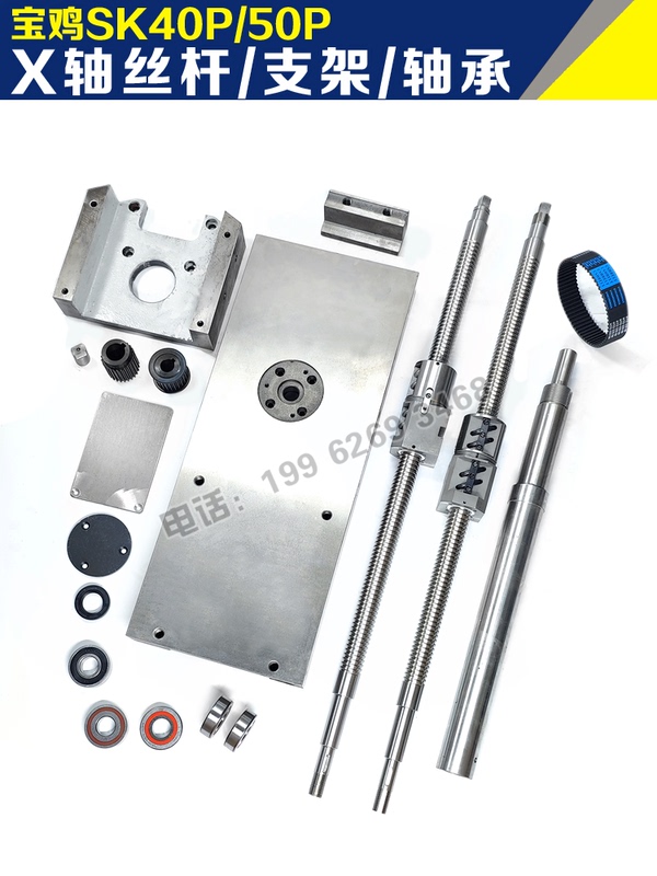 Baoji Machine Tool Sk40P Sk50P Medium Tow Screw Rod Synchronous Wheel Screw Bearing Medium Tow Plate Pressure Plate Accessories