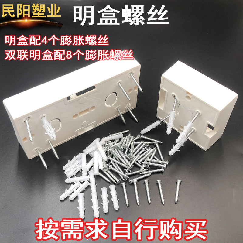 Type 86 bottom case universal PVC clear case screw switch socket panel Ming fit line box double clear case screw