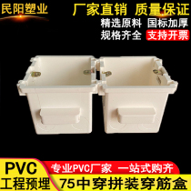 PVC wearing tendons box 75 Middle wearing thickened assembly wearing tendons box 86 bottom box flame retardant switch box engineering embedded wire box