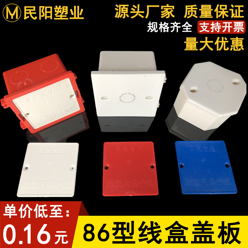 Type 86 concealed socket box cover plate PVC switch wire box concealed box square clear fitted bottom cover plate red anise cover-Taobao