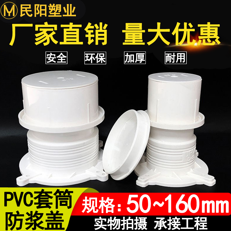 Anti-slurry cover plug cap sleeve PVC pre-embedded direct internal blocked embedded part drainage water-stop section 50-75110 jam