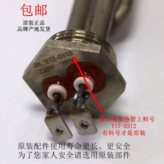 Sakura original SEH6015A electric water heater heating tube 8015A heating rod 3000W heating tube Y17-0312