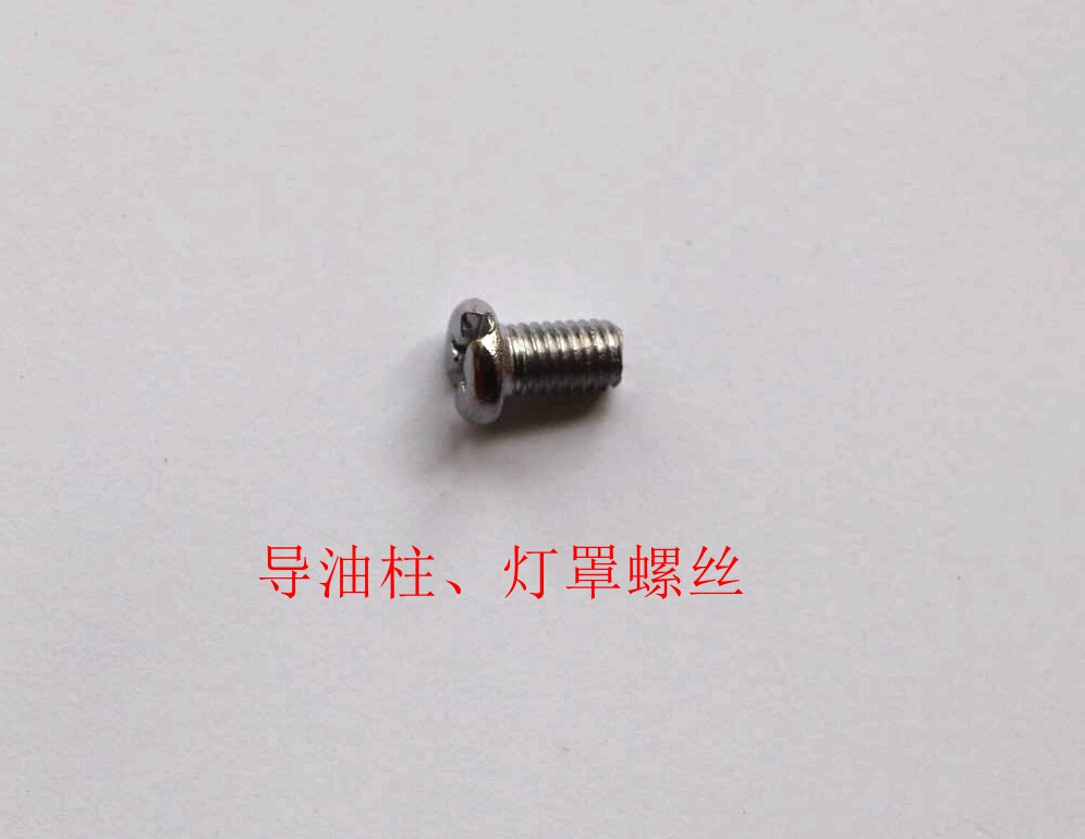 Suitable for Kunshan cherry blossom range hood accessories range hood stainless steel oil guide column lampshade screw 5mm cross screw