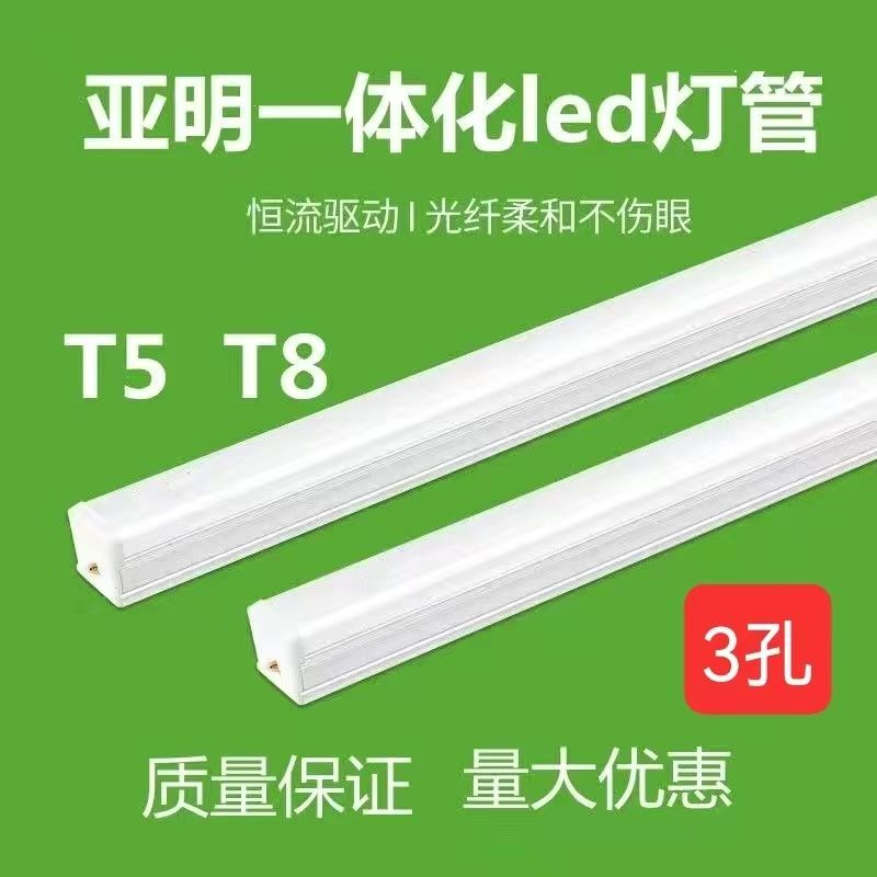 Yaming Led Tube T5T8 Integrated Fluorescent Lamp Complete Set 1.2m Long Strip Commercial and Household Ultra-Bright Energy-Saving Lamp